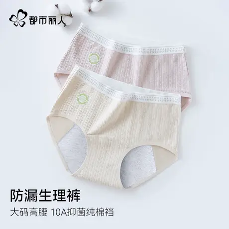 都市丽人内裤女防侧漏新款7A抑菌200斤胖MM大码女生姨妈期生理裤商品大图