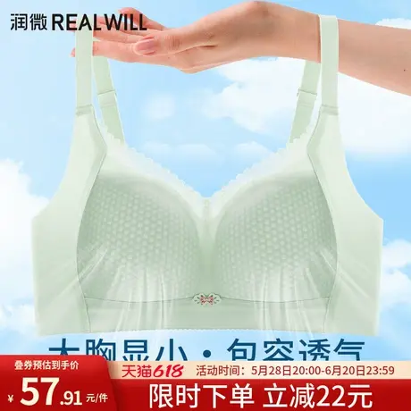润微内衣女大胸显小防下垂收副乳聚拢文胸薄款舒适无痕大码胸罩商品大图