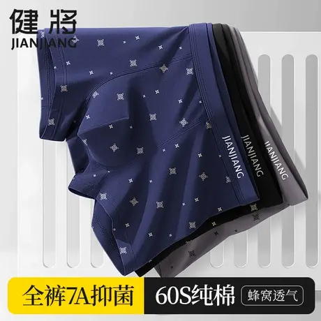 健将内裤男生纯棉抗菌四角裤男士透气平角短裤头男款底裤2025新款图片