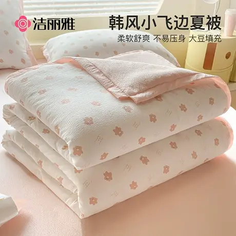 洁丽雅大豆纤维被夏凉被可机洗夏被空调被单人学生宿舍夏季薄被子商品大图
