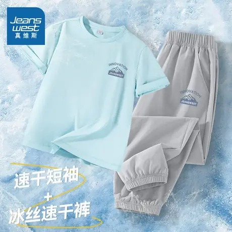 真维斯童装男童套装夏2025新款中大童夏季冰丝速干运动服儿童衣服图片