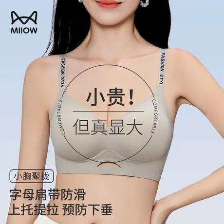 猫人内衣女夏薄款小胸聚拢美背无痕收副乳提拉防下垂2025新款文胸商品大图