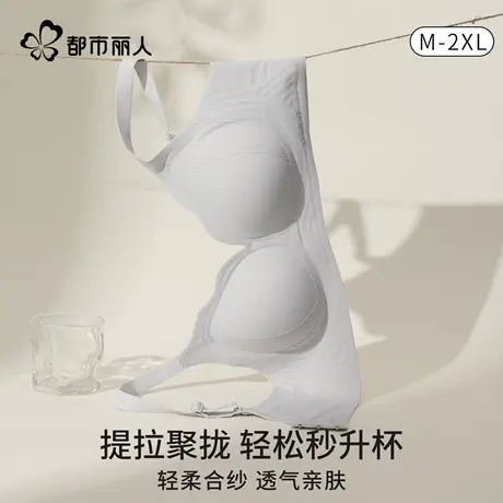 都市丽人内衣女士夏季薄款小胸聚拢提拉收副乳防下垂无痕文胸罩商品大图