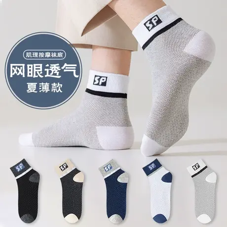 雅鹿袜子男夏季薄款短袜夏天防臭吸汗透气中筒袜网眼男士袜子商品大图