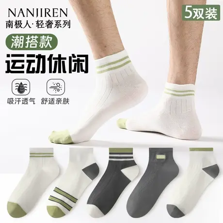 南极人袜子男夏季薄款短筒棉袜网眼透气轻薄亲肤休闲百搭短袜男PB商品大图
