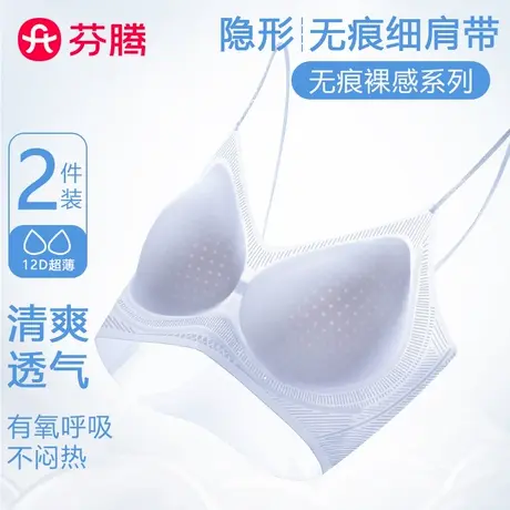 芬腾无痕冰丝粉底液内衣女小胸聚拢夏季薄款隐形细肩带美背文胸罩图片