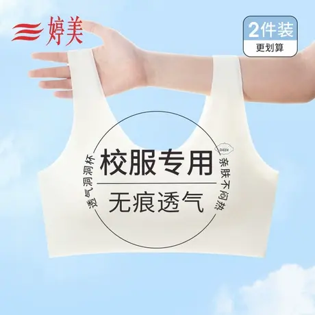 【校服专用】婷美二阶段少女文胸初高中学生背心无痕减震女孩内衣商品大图