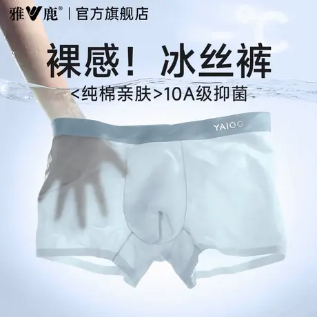 雅鹿男士内裤新款无痕冰丝四角短裤头男款夏薄款抗菌透气平角裤衩商品大图