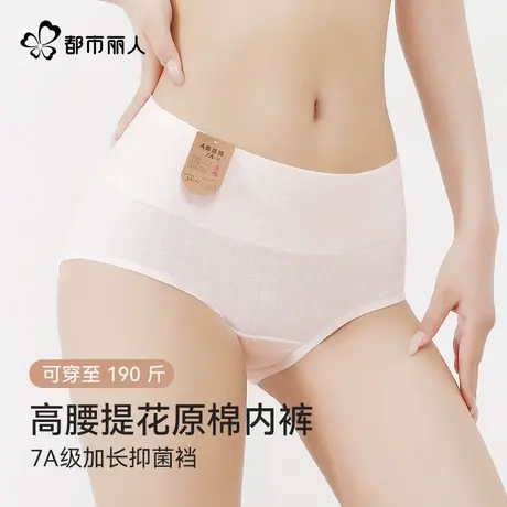 都市丽人大码收腹内裤女7A抑菌纯棉加长档A类原棉高腰提花三角裤商品大图
