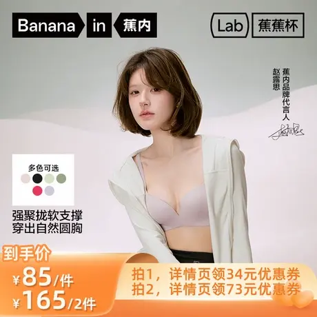 【所有爸妈的幸福家直播间】蕉内蕉蕉杯301Pro强聚拢文胸商品大图