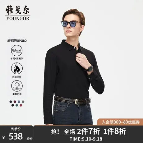 【羊毛+莱赛尔】雅戈尔秋季男士长袖T恤翻领纯色打底polo衫商品大图