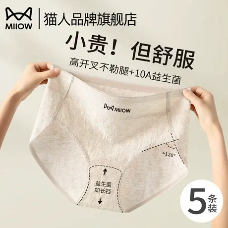猫人纯棉内裤女2025新款夏薄款抗菌裆高腰收腹无痕女士三角短裤头商品大图