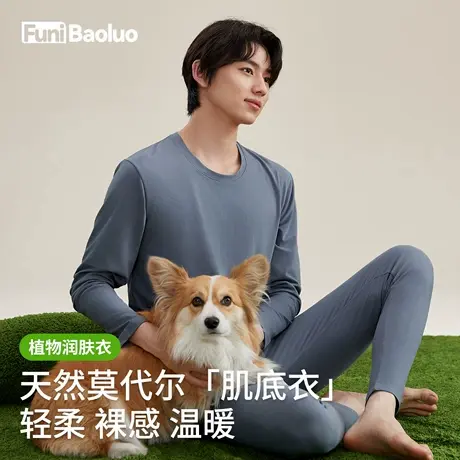 莫代尔秋衣秋裤男款保暖内衣男春秋打底衫套装薄款青年抗菌棉毛衫商品大图