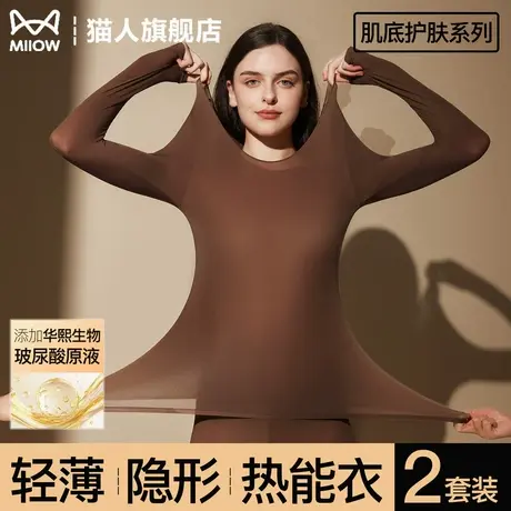 猫人超薄保暖内衣女士肌底美肤衣发热秋衣秋裤套装打底衫冬季内搭图片