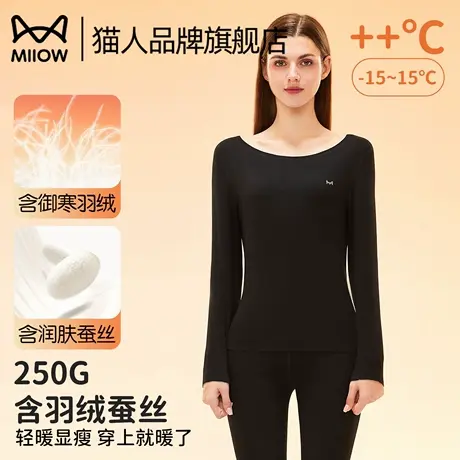 猫人保暖内衣女2025款无痕修身显瘦羽绒蚕丝抑菌内衣保暖内衣套装商品大图
