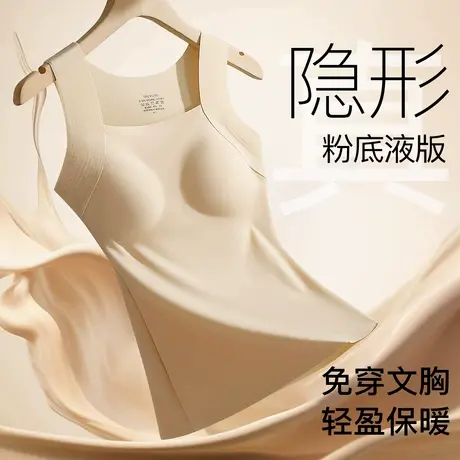 梦芭蒂带胸垫秋冬隐形粉底液二合一免穿文胸保暖背心女内搭显瘦商品大图