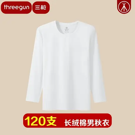 三枪【匠心系列】单件保暖秋衣120支长绒棉纯色秋薄款商务打底衫商品大图