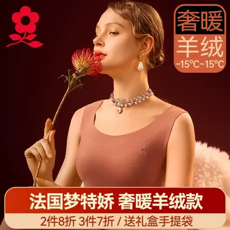 梦特娇羊绒蚕丝保暖背心女内穿加绒德绒发热内衣无痕打底衫上衣冬商品大图