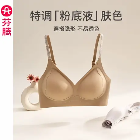 芬腾无痕内衣女小胸聚拢隐形肤色粉底液光面文胸无钢圈收副乳胸罩商品大图