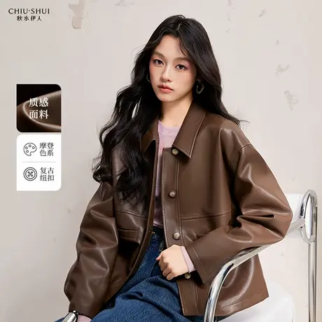 【添添kindiy】秋水伊人摩登复古翻领PU皮夹克外套女短款法式上衣商品大图