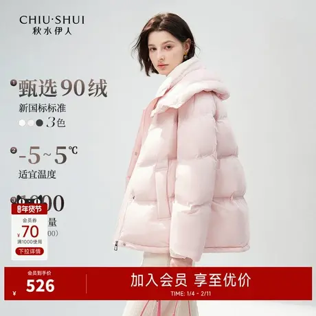 秋水伊人时尚大翻领保暖加厚羽绒服2025秋冬新款90白鸭绒休闲外套图片