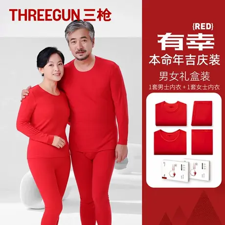 三枪本命年2026年秋冬大红纯棉中老年男女薄款马年保暖内衣套装红商品大图