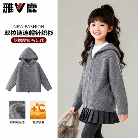 雅鹿女童开衫毛衣2026新款春加厚拉链针织衫大童女孩连帽外套上衣商品大图