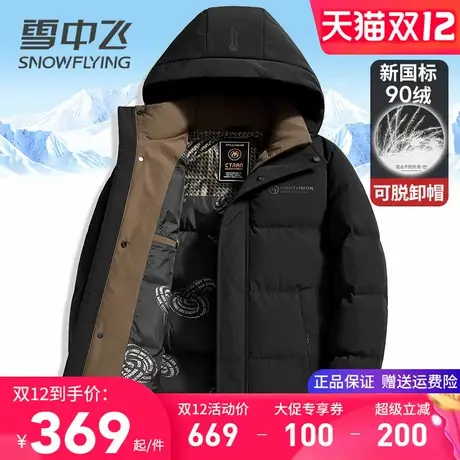 雪中飞短款男士羽绒服2025新款连帽可拆卸冬季外套加厚保暖鸭绒袄图片