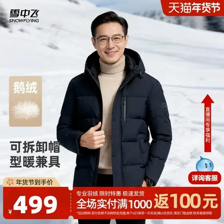 雪中飞2026春新款爸爸款重磅鹅绒羽绒服男商务休闲百搭保暖商品大图