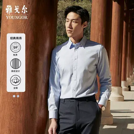 【条纹免烫】V系雅戈尔衬衫秋季纯棉经典商务休闲舒适长袖衬衫商品大图