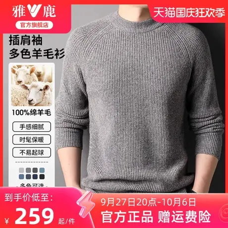 【100纯羊毛】雅鹿圆领羊毛衫男2023年新款秋冬中年休闲长款毛衣商品大图