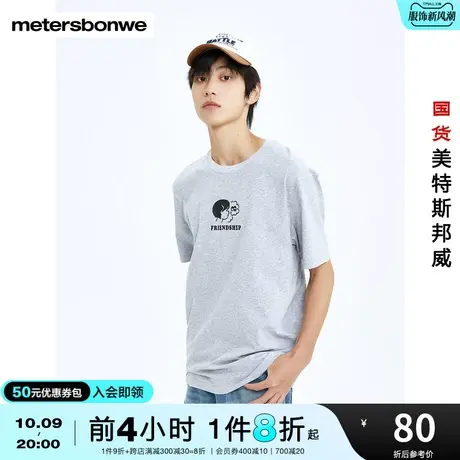国货美特斯邦威短袖T恤男夏时尚趣味小印花纯棉青春活力休闲T恤商品大图