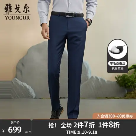 雅戈尔男士西裤秋季新款官方商务休闲高端桑蚕丝抗皱羊毛西裤4628商品大图