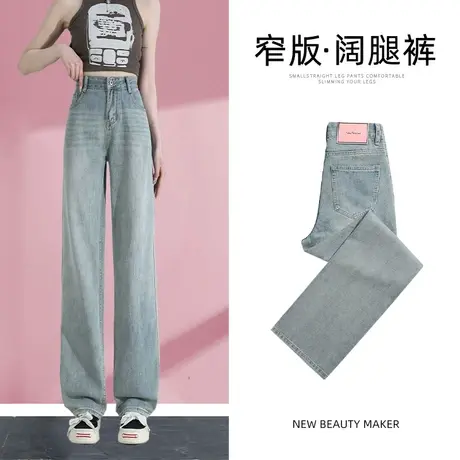 阔腿牛仔裤女秋季2023年新款爆款高腰显瘦垂感拖地百搭窄版直筒裤图片