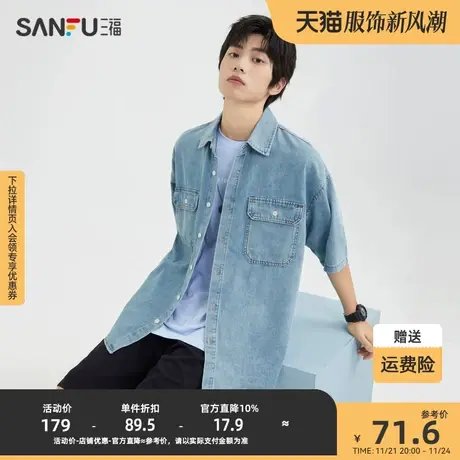 三福2023夏男士廓形牛仔短衬衫 休闲时尚宽松翻领上衣男468712图片