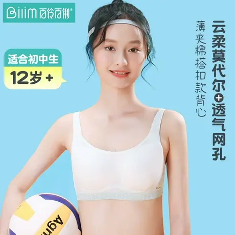 百伶百俐少女内衣初高中学生运动发育期文胸女童青少年背扣小背心图片