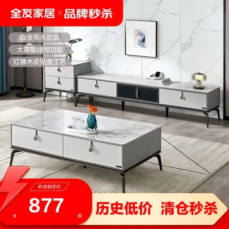【品牌秒杀】全友家居现代简约岩板茶几高端家用客厅DW1075图片