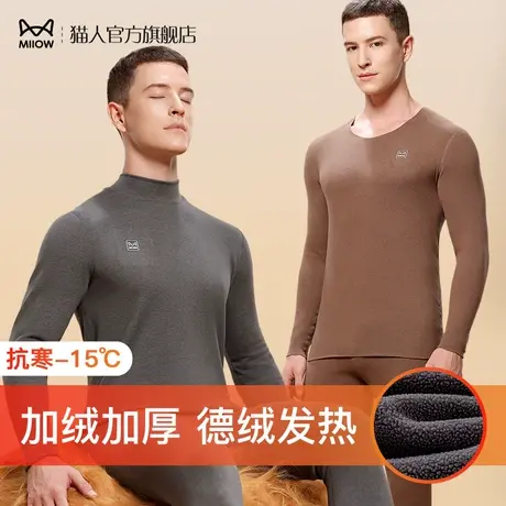 猫人吸湿发热保暖内衣男士秋冬季加厚德绒中领打底棉毛衫2024新款图片