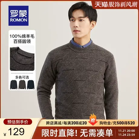 【直降】罗蒙男士纯羊毛针织衫2023秋季时尚休闲圆领百搭保暖毛衣商品大图