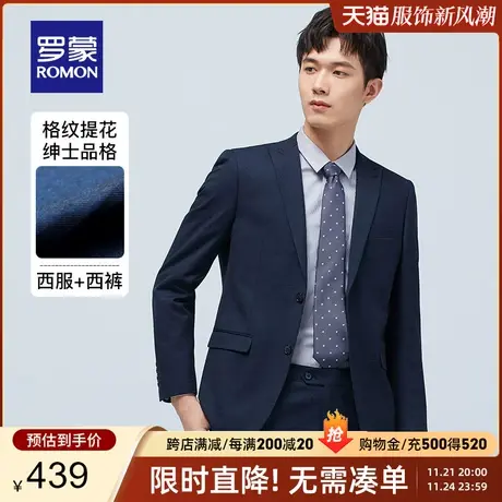 【官方正品】罗蒙商务西服套装男2023春季新款中青年职业礼服西装图片