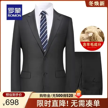 【含羊毛】罗蒙男士商务西服套装2023秋季新款礼服职业工装西装男图片