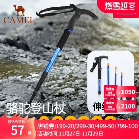 Camel骆驼登山杖手杖碳纤维户外爬山徒步装备多功能伸缩拐杖拐棍商品大图