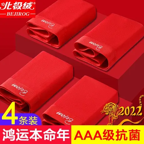北极绒男士本命年内裤男纯棉抗菌透气四角虎年大红色结婚平角短裤商品大图
