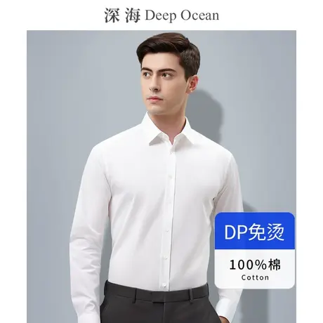 深海【140高纱支】全棉衬衣男长袖DP免烫纯棉商务休闲男士衬衫秋商品大图