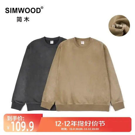 Simwood简木男装【宽松版型】420g麂皮绒底抓绒圆领套头卫衣男图片