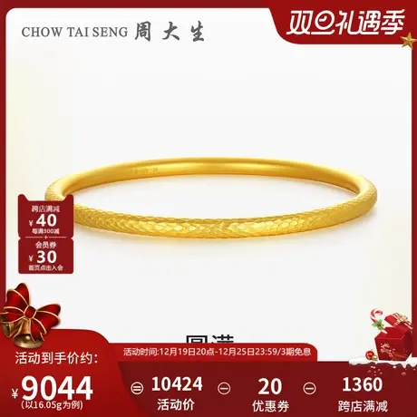 周大生黄金手镯女足金古法锤纹圆镯婚嫁金镯子结婚三金礼物可定制图片