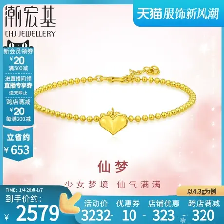 潮宏基小确幸爱心足金手链黄金5G金礼物结婚三金计价图片