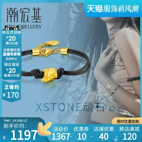 潮宏基顽石黄金手链足金手绳潮酷设计小众纪念礼物情侣3D硬金丷图片