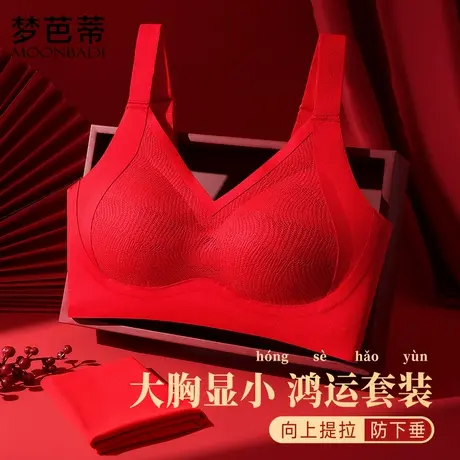 梦芭蒂大胸显小内衣女大包容显瘦收副乳强提拉文胸套装防下垂胸罩图片