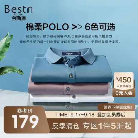 百斯盾男装短袖Polo衫2023夏季上装运动时尚简约舒适透气男上衣商品大图